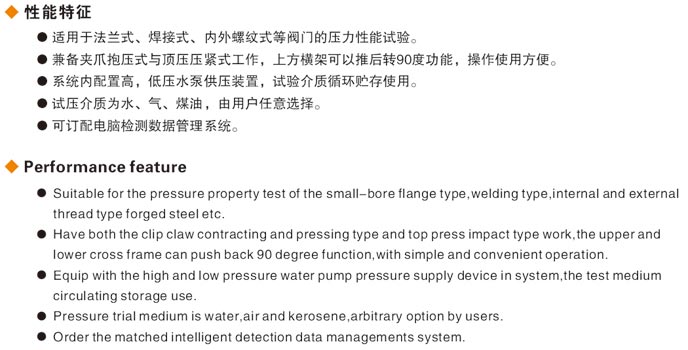 立式液壓閥門測試台（tái）