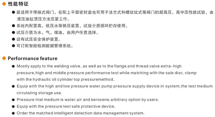 焊接式雞西閥門（mén）液壓測試台