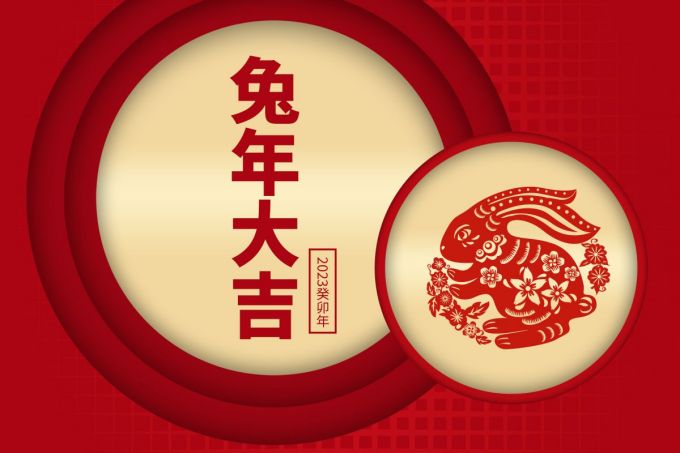 攝圖網（wǎng）_402417595_剪紙（zhǐ）風兔年大吉（非企業商用）.jpg